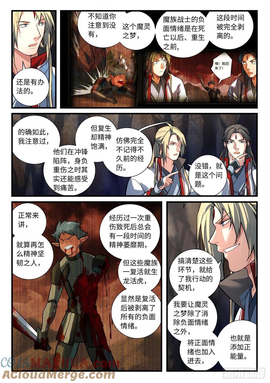 从前有座灵剑山 669 第6页