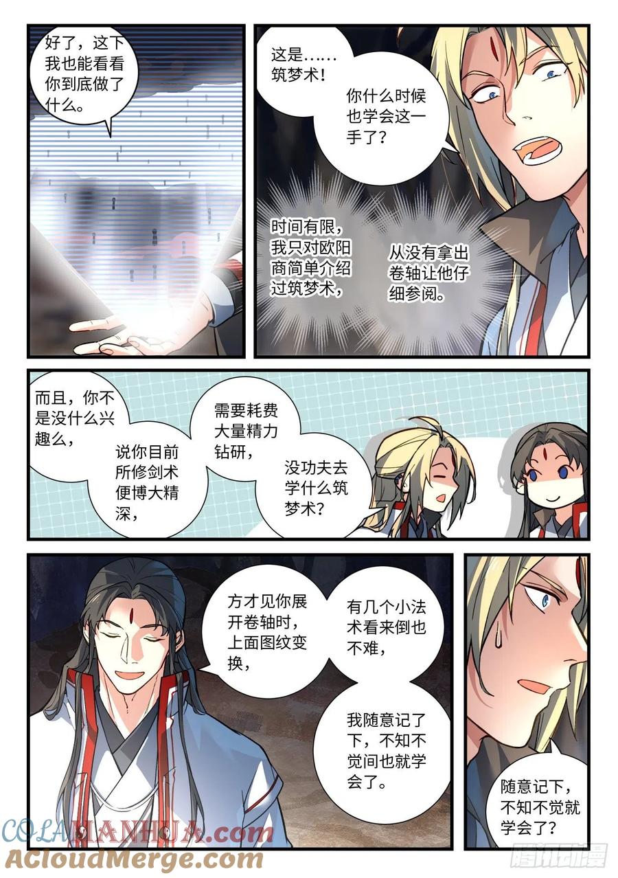 从前有座灵剑山 669 第8页