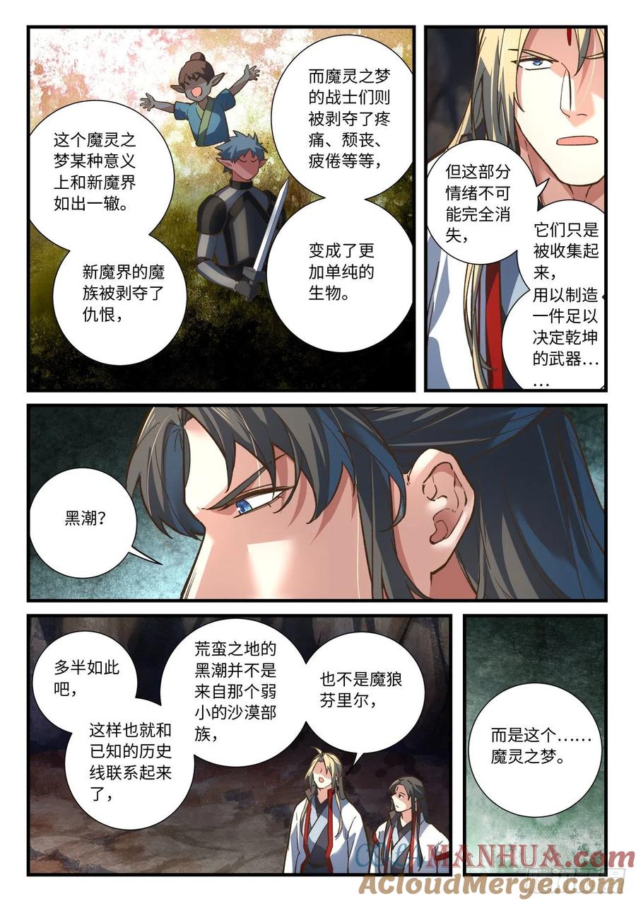 从前有座灵剑山 669 第2页