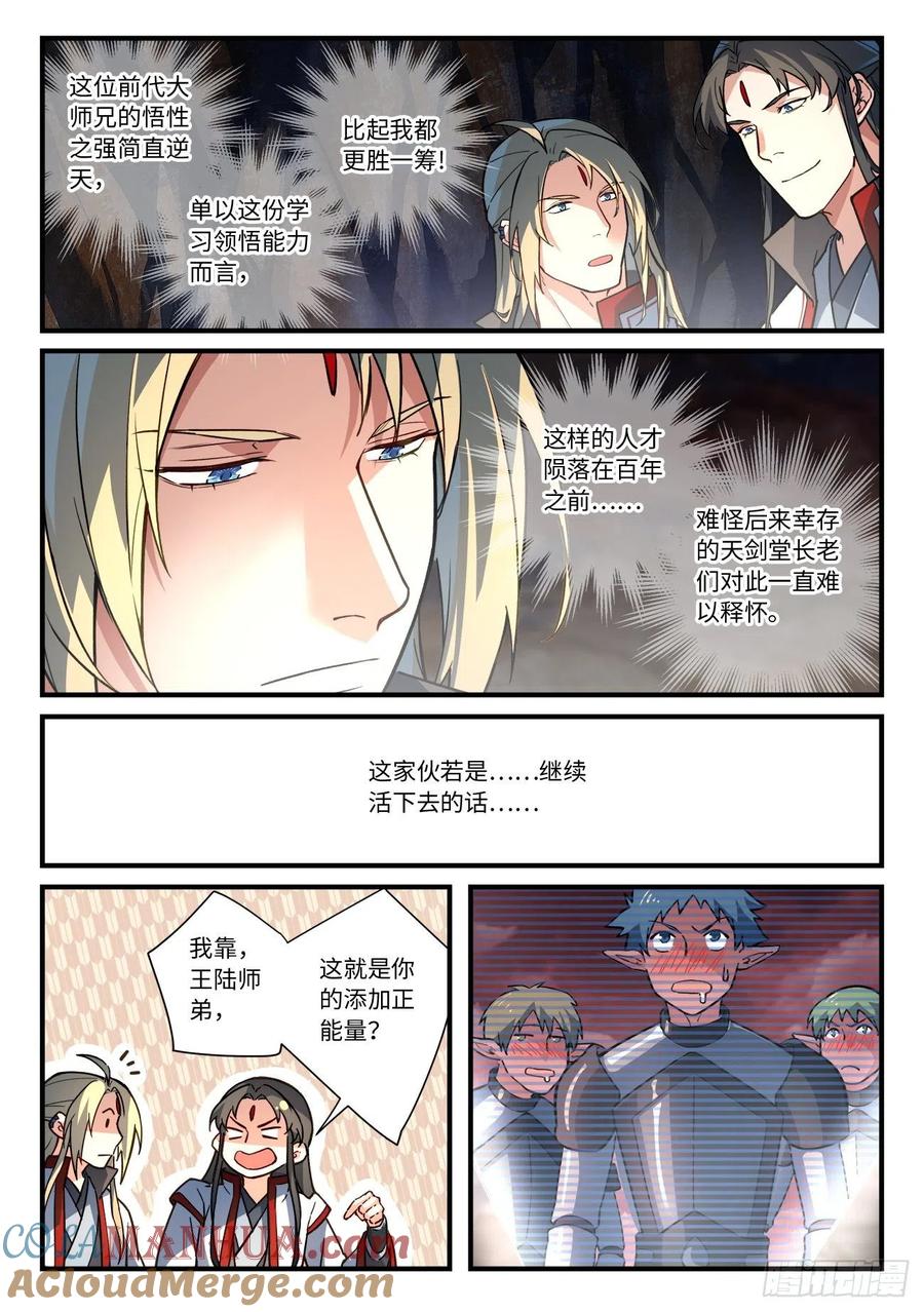 从前有座灵剑山 669 第9页