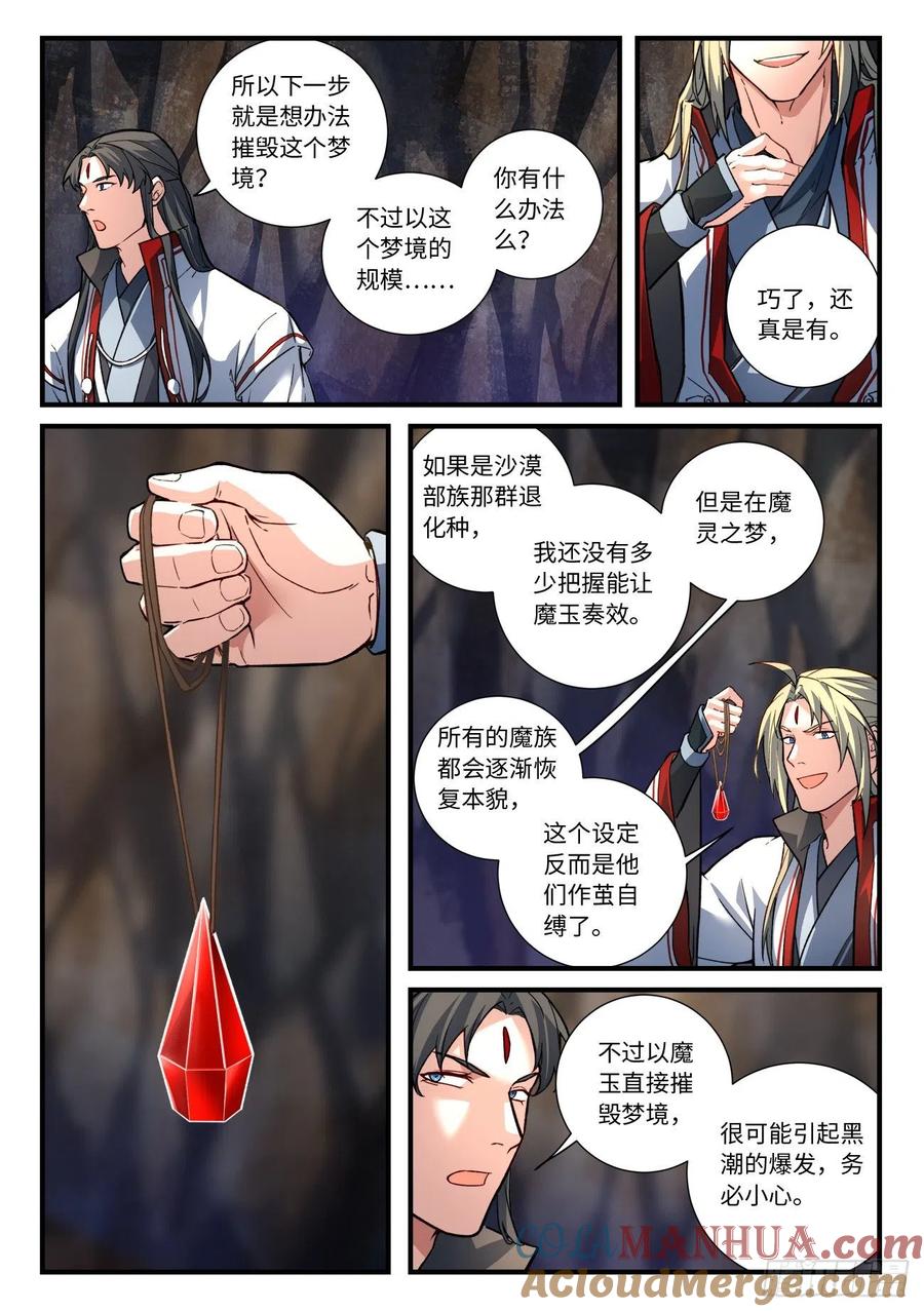 从前有座灵剑山 669 第3页