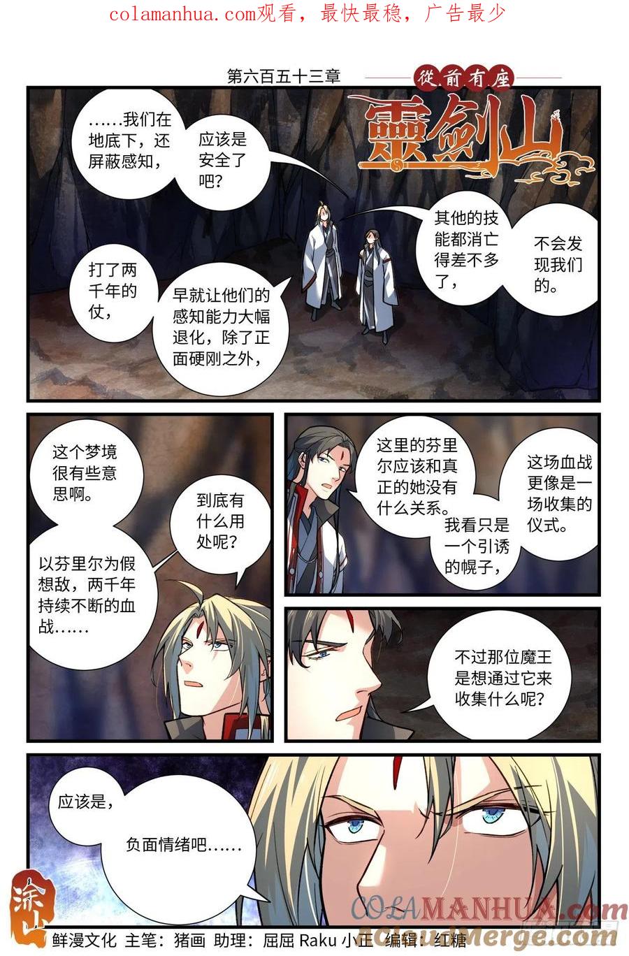 从前有座灵剑山 669 第1页