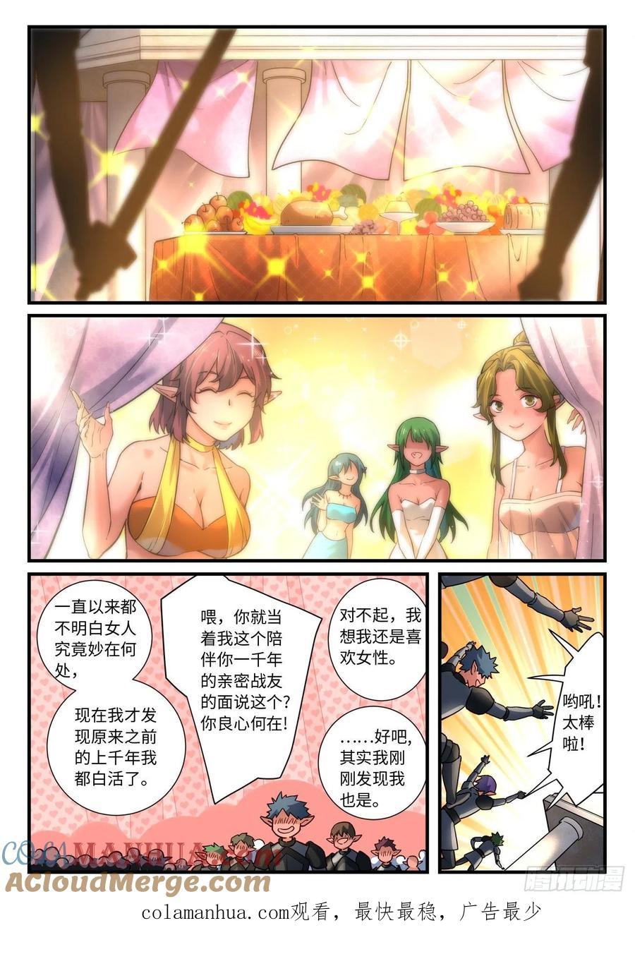从前有座灵剑山 669 第10页