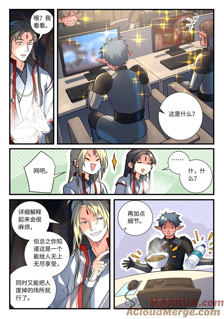 从前有座灵剑山 670 第6页