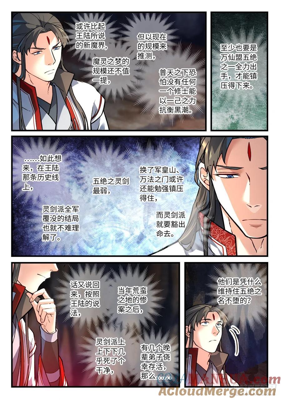 从前有座灵剑山 670 第9页