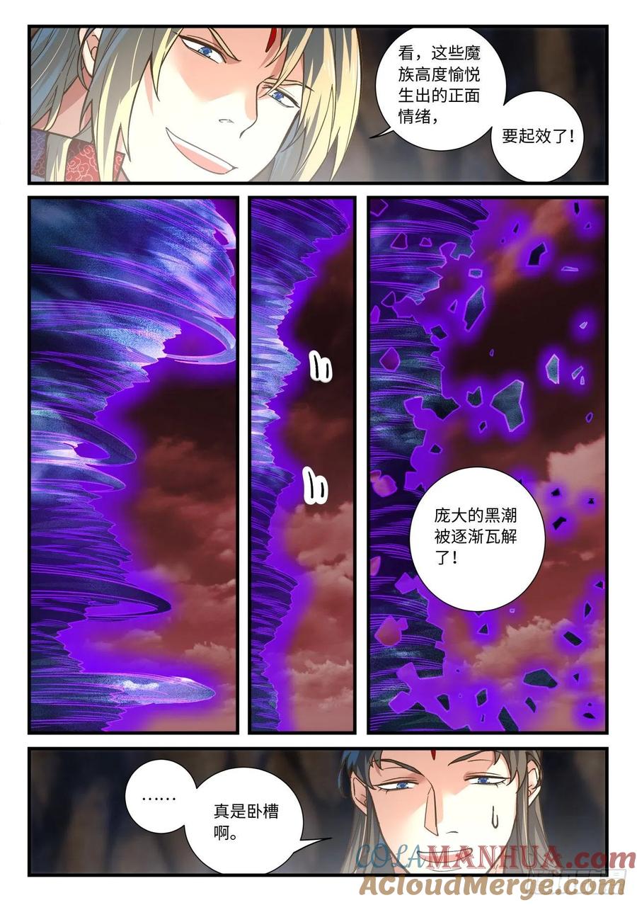 从前有座灵剑山 670 第4页