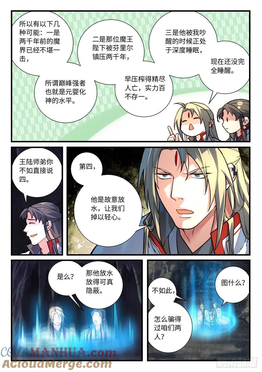 从前有座灵剑山 671 第8页