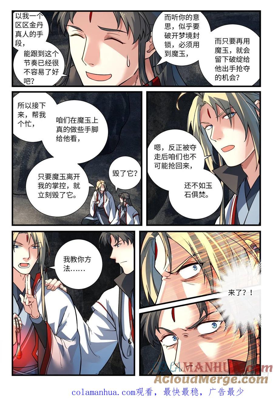 从前有座灵剑山 671 第10页