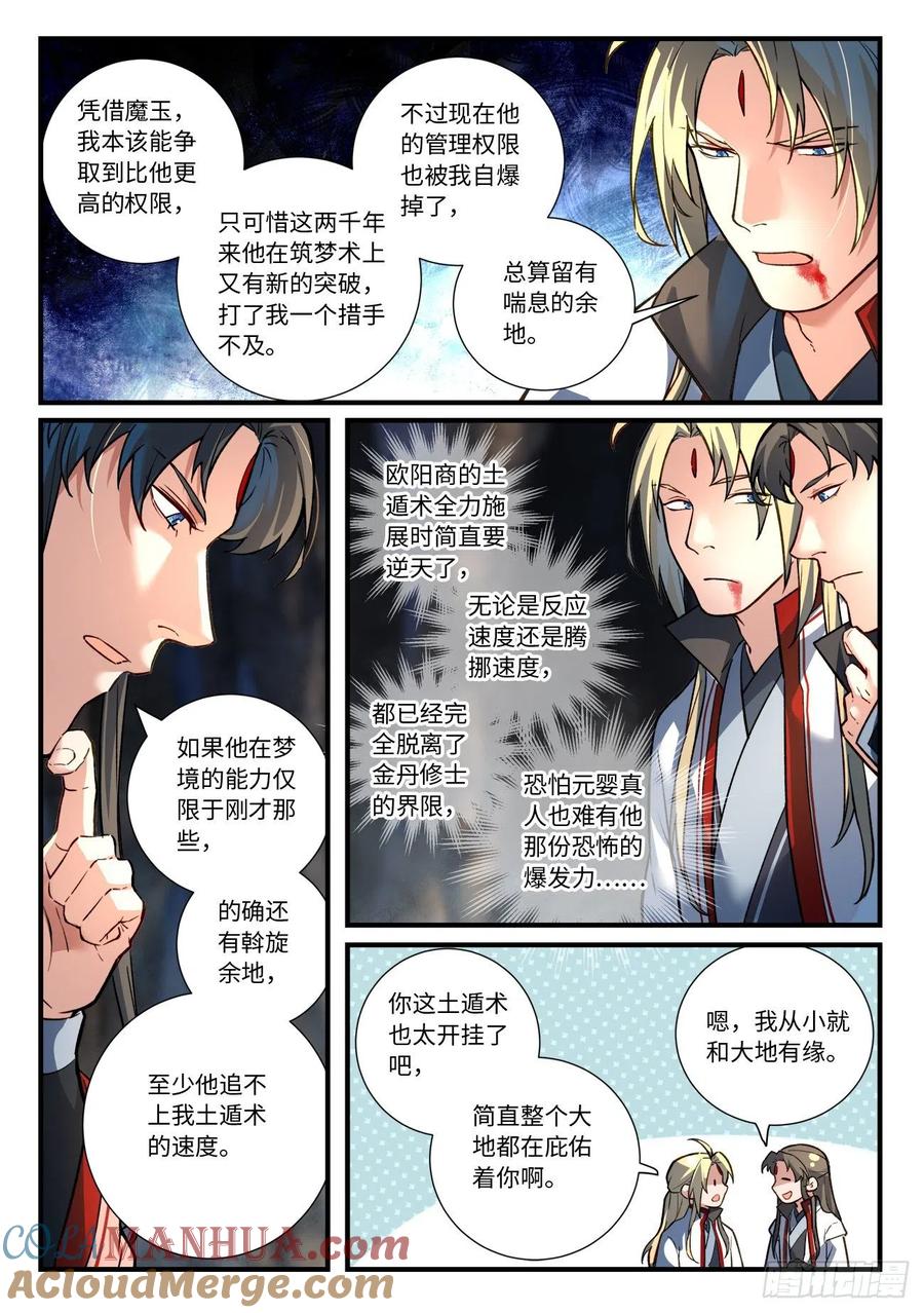 从前有座灵剑山 671 第3页
