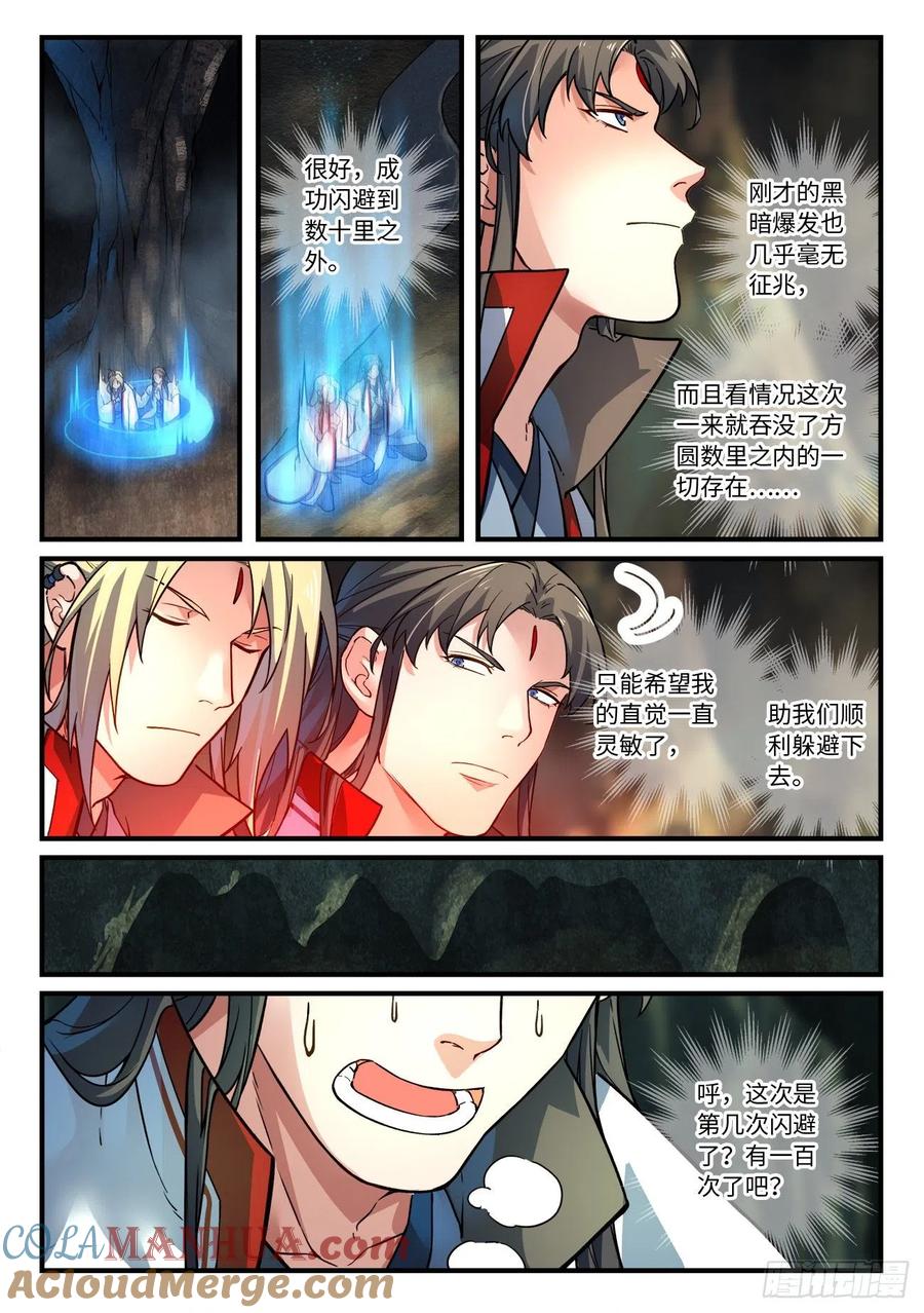 从前有座灵剑山 671 第5页