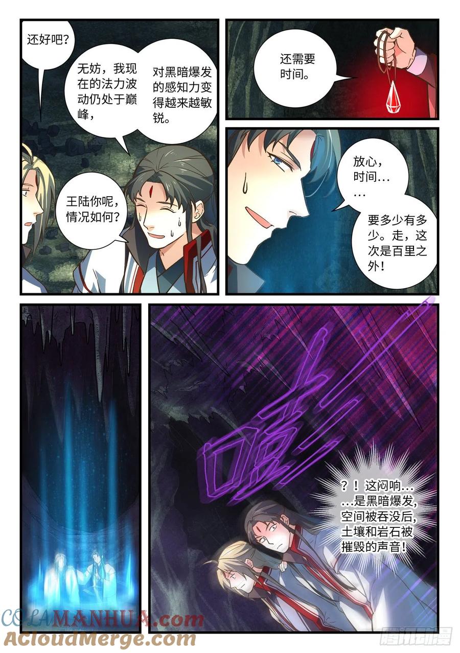 从前有座灵剑山 671 第6页