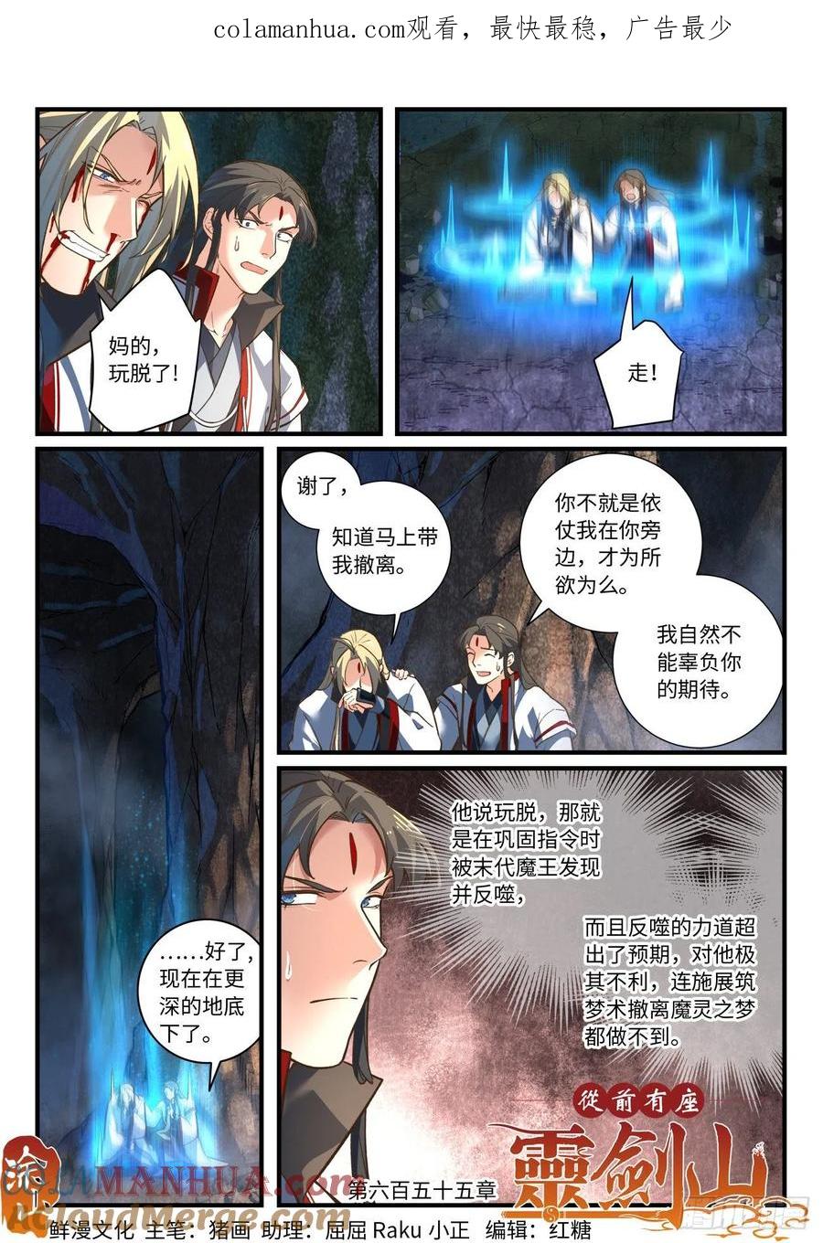 从前有座灵剑山 671 第1页