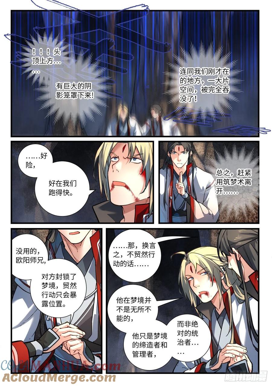 从前有座灵剑山 671 第2页