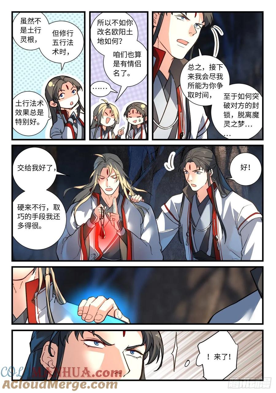 从前有座灵剑山 671 第4页