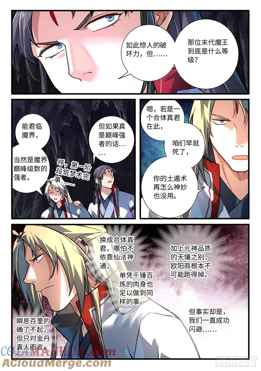 从前有座灵剑山 671 第7页
