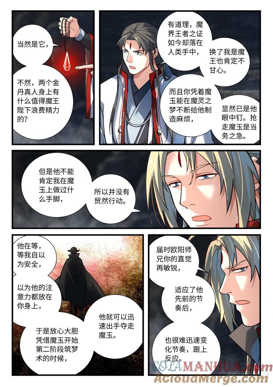 从前有座灵剑山 671 第9页