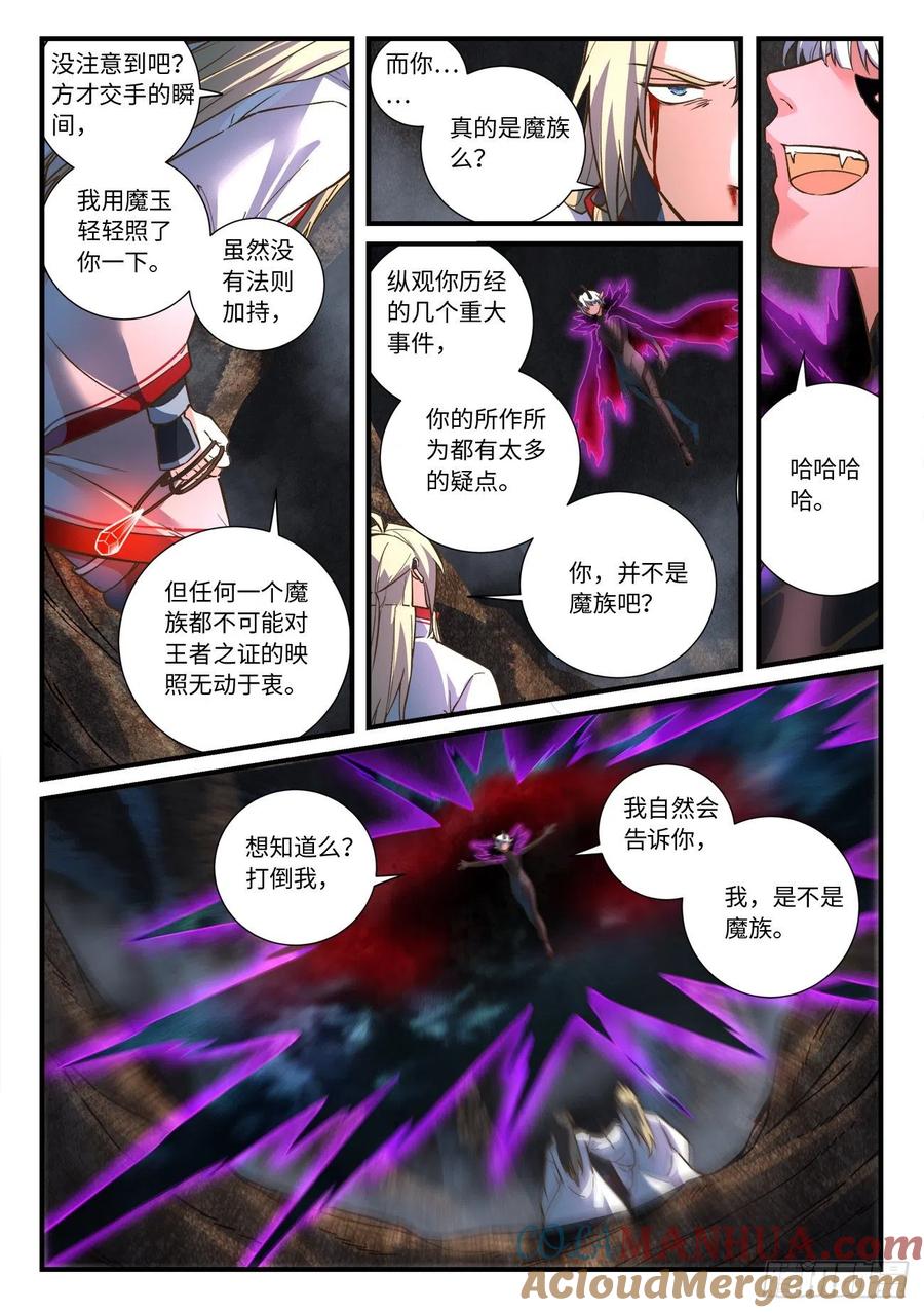 从前有座灵剑山 672 第7页
