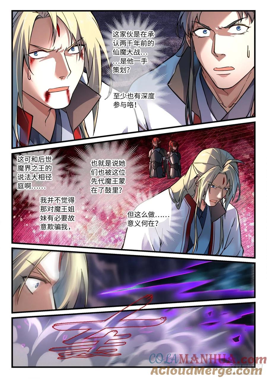 从前有座灵剑山 672 第5页