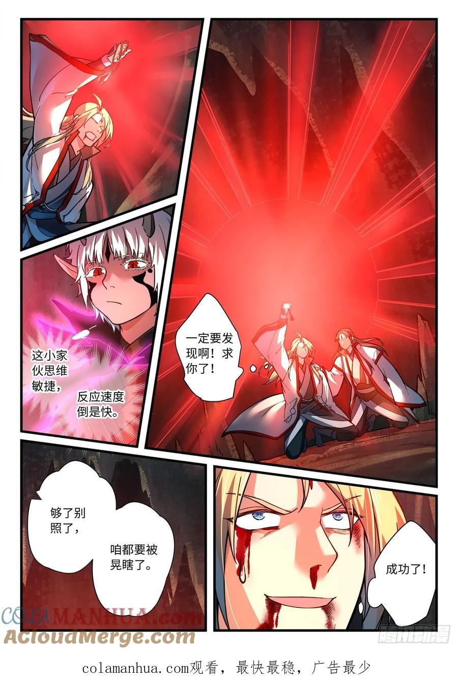 从前有座灵剑山 672 第10页