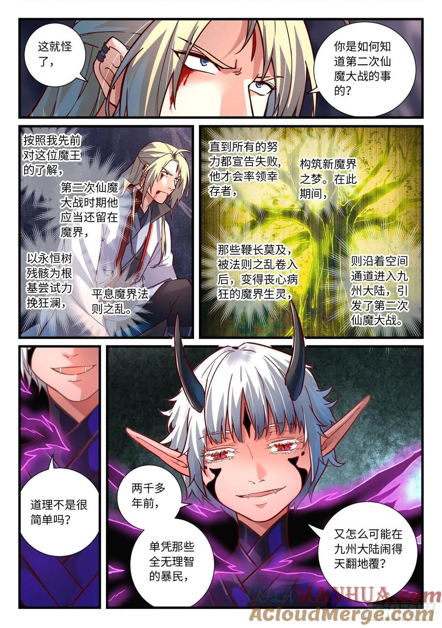 从前有座灵剑山 672 第4页
