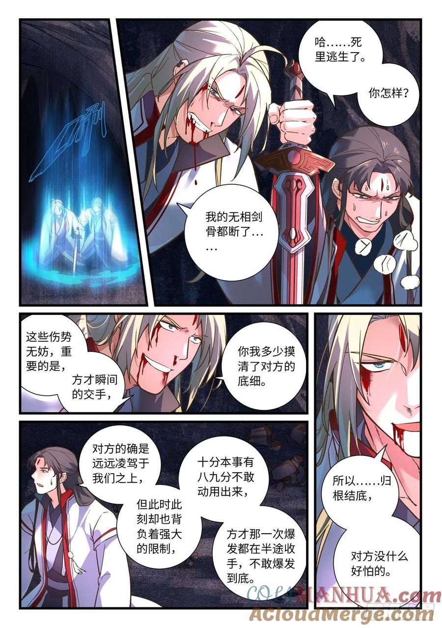从前有座灵剑山 672 第2页