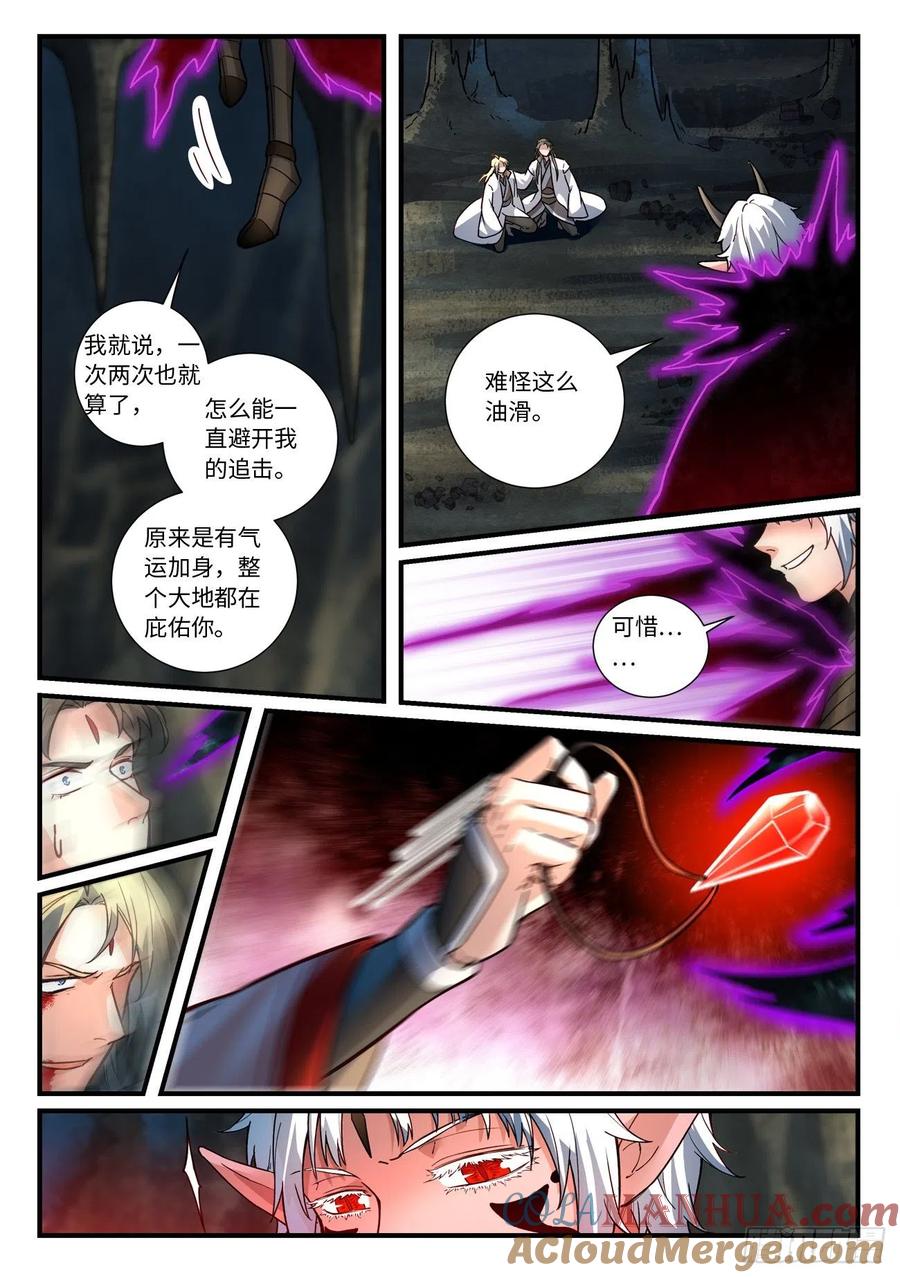 从前有座灵剑山 672 第9页