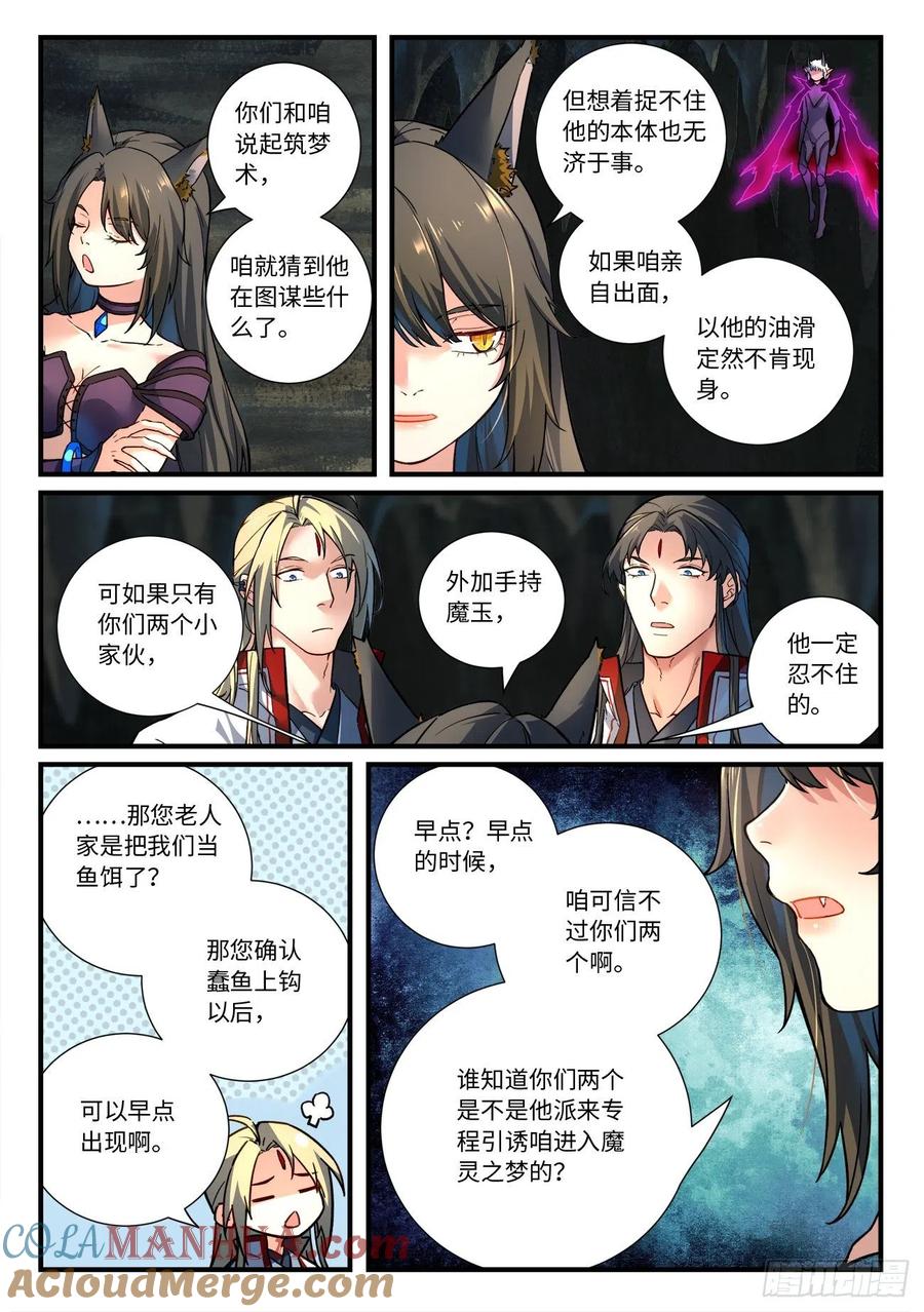 从前有座灵剑山 673 第4页