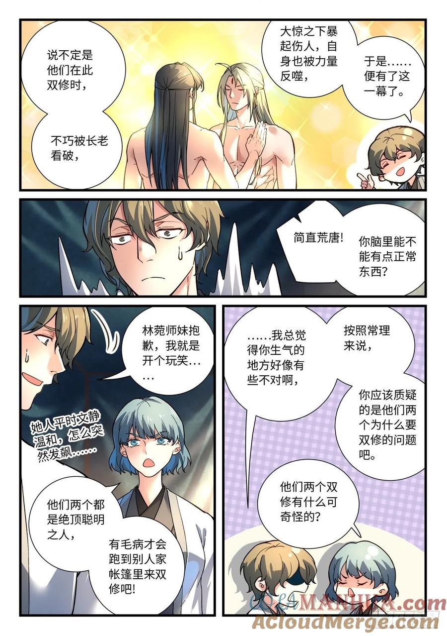 从前有座灵剑山 673 第9页