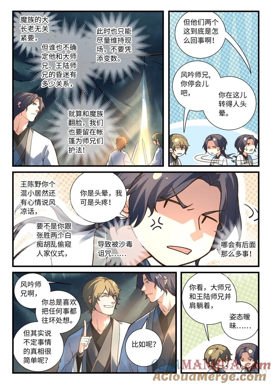 从前有座灵剑山 673 第8页