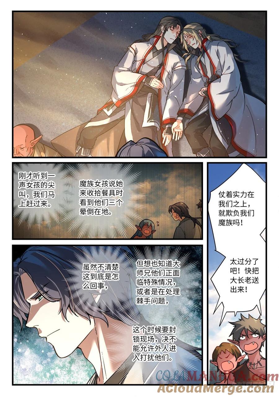 从前有座灵剑山 673 第7页