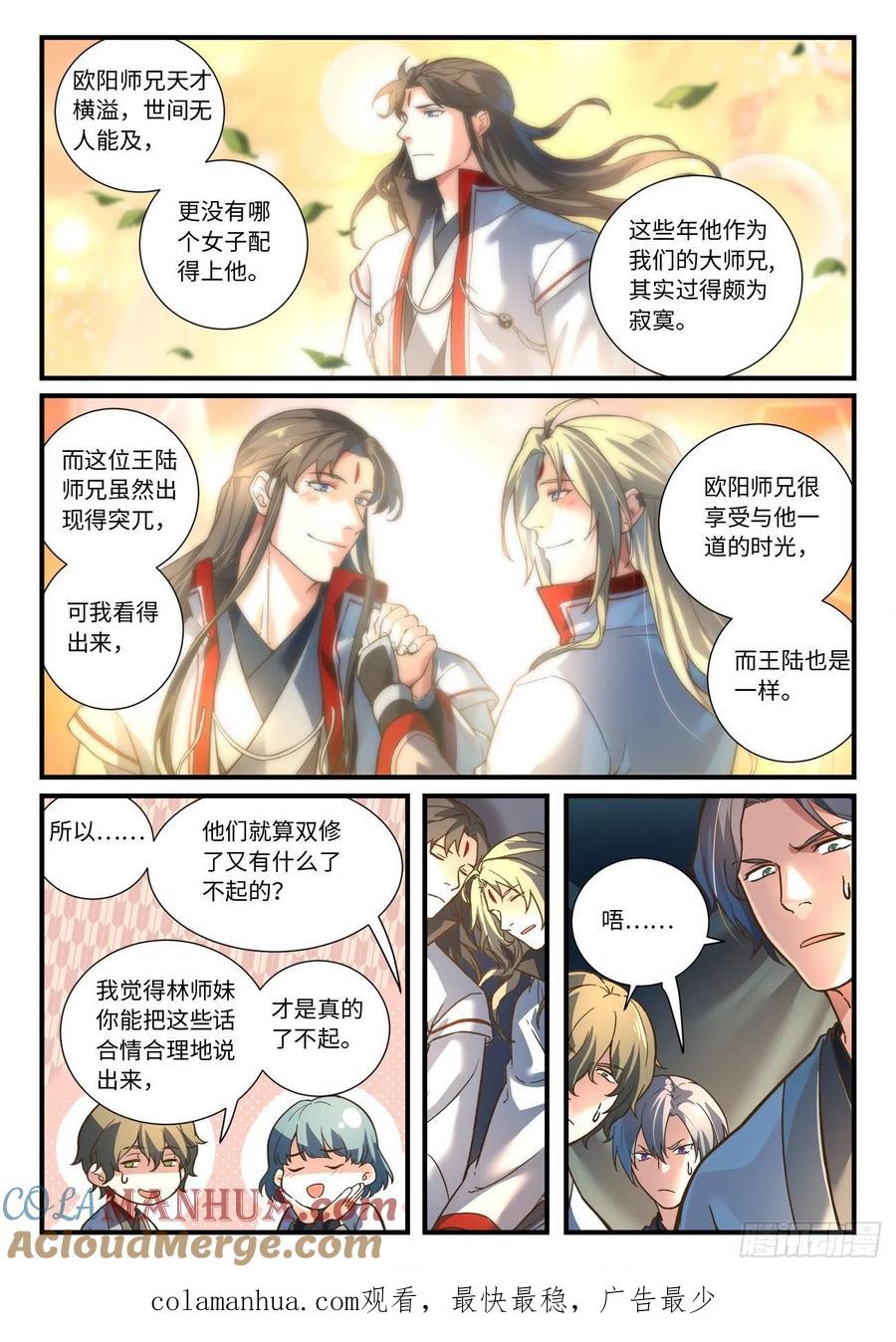 从前有座灵剑山 673 第10页