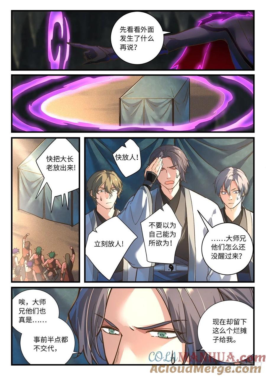 从前有座灵剑山 673 第6页