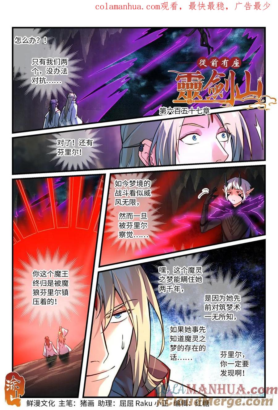 从前有座灵剑山 673 第1页