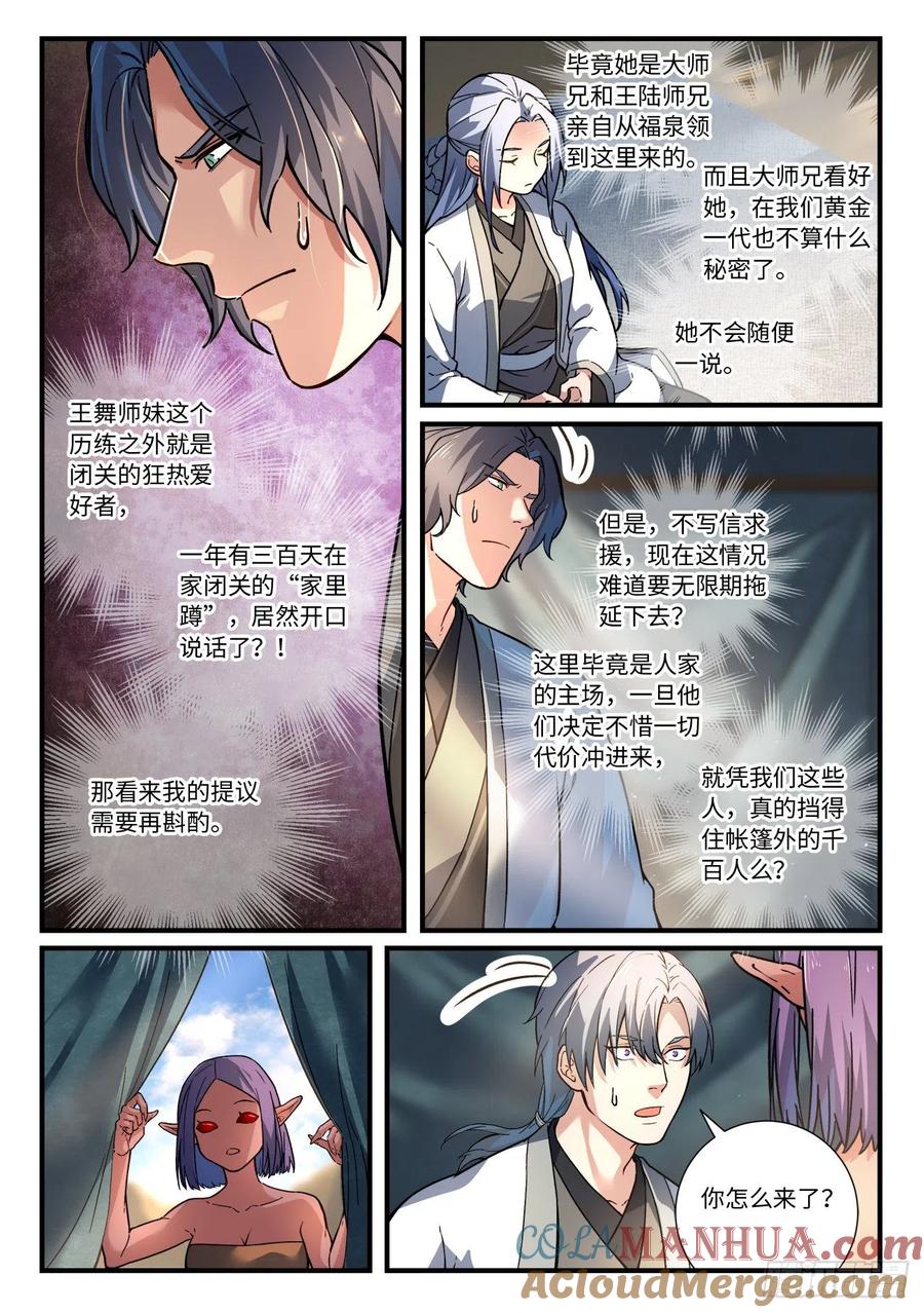 从前有座灵剑山 674 第4页
