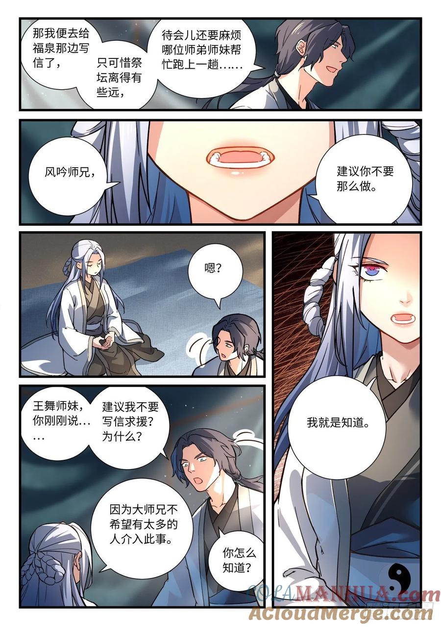 从前有座灵剑山 674 第3页