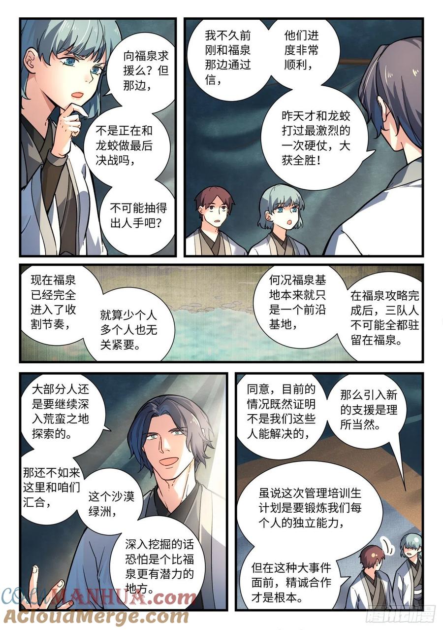从前有座灵剑山 674 第2页