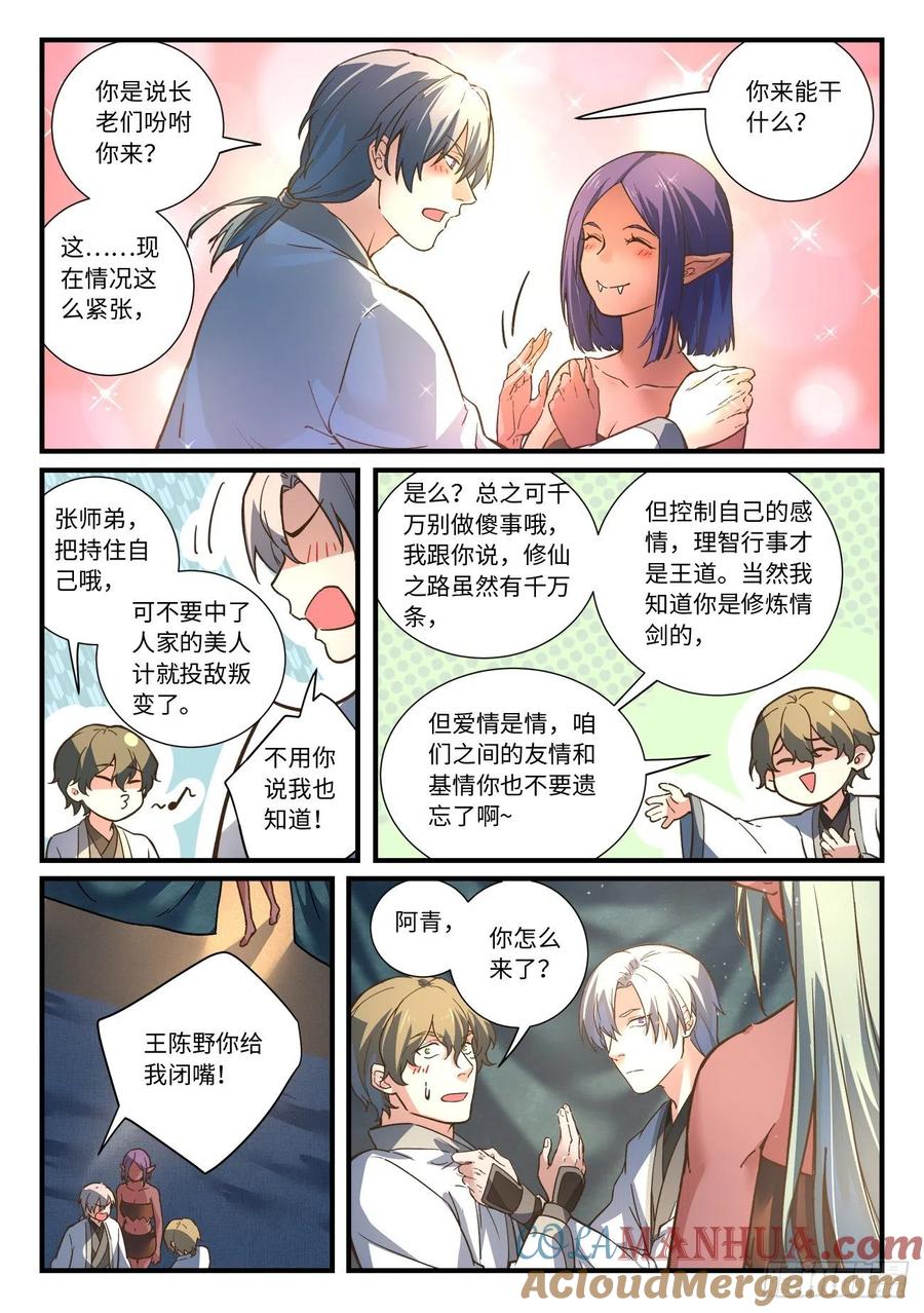 从前有座灵剑山 674 第5页