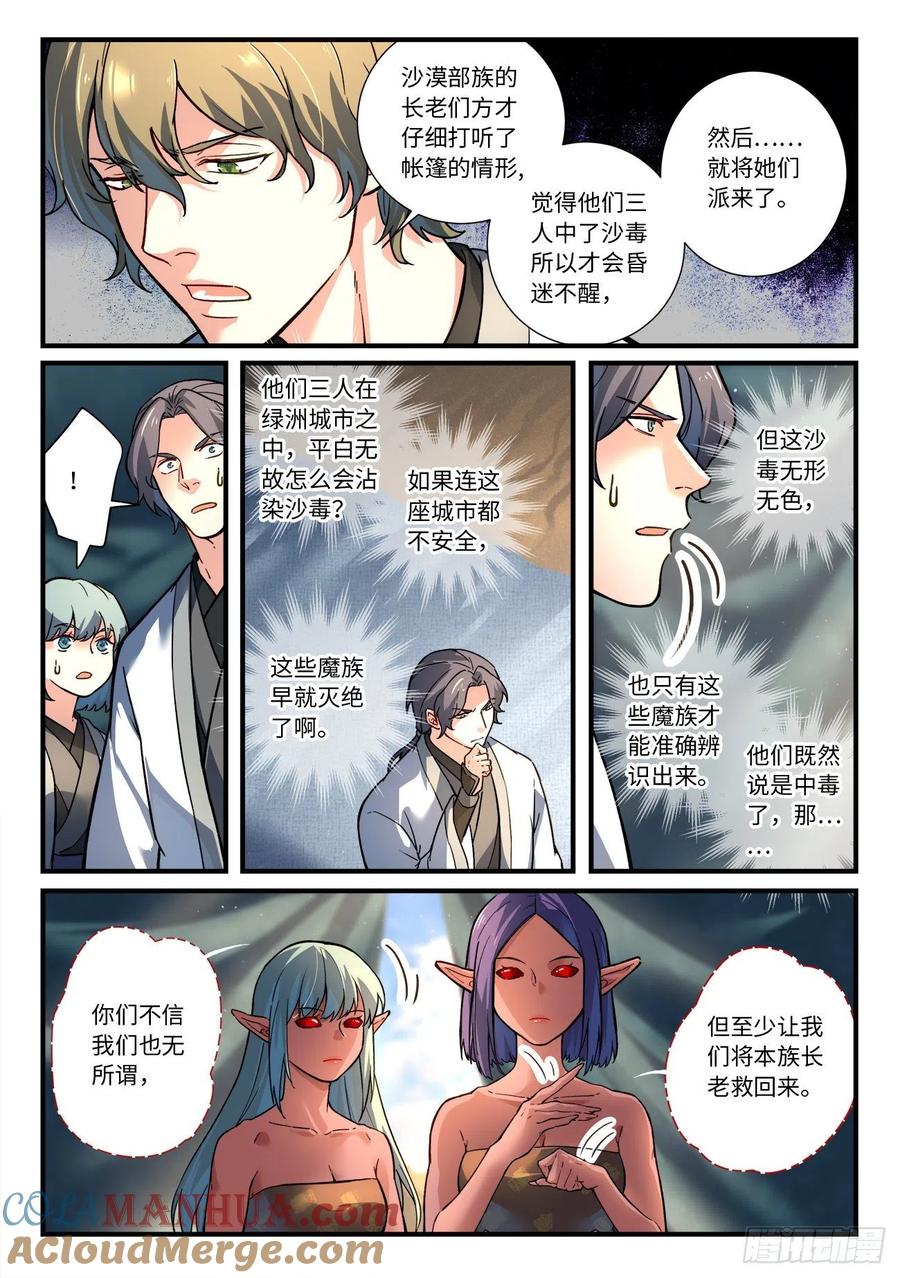从前有座灵剑山 674 第7页