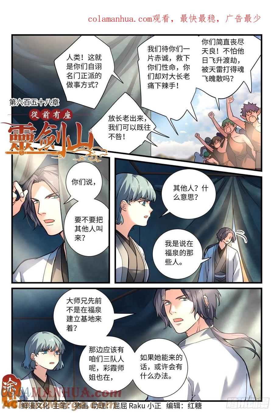 从前有座灵剑山 674 第1页