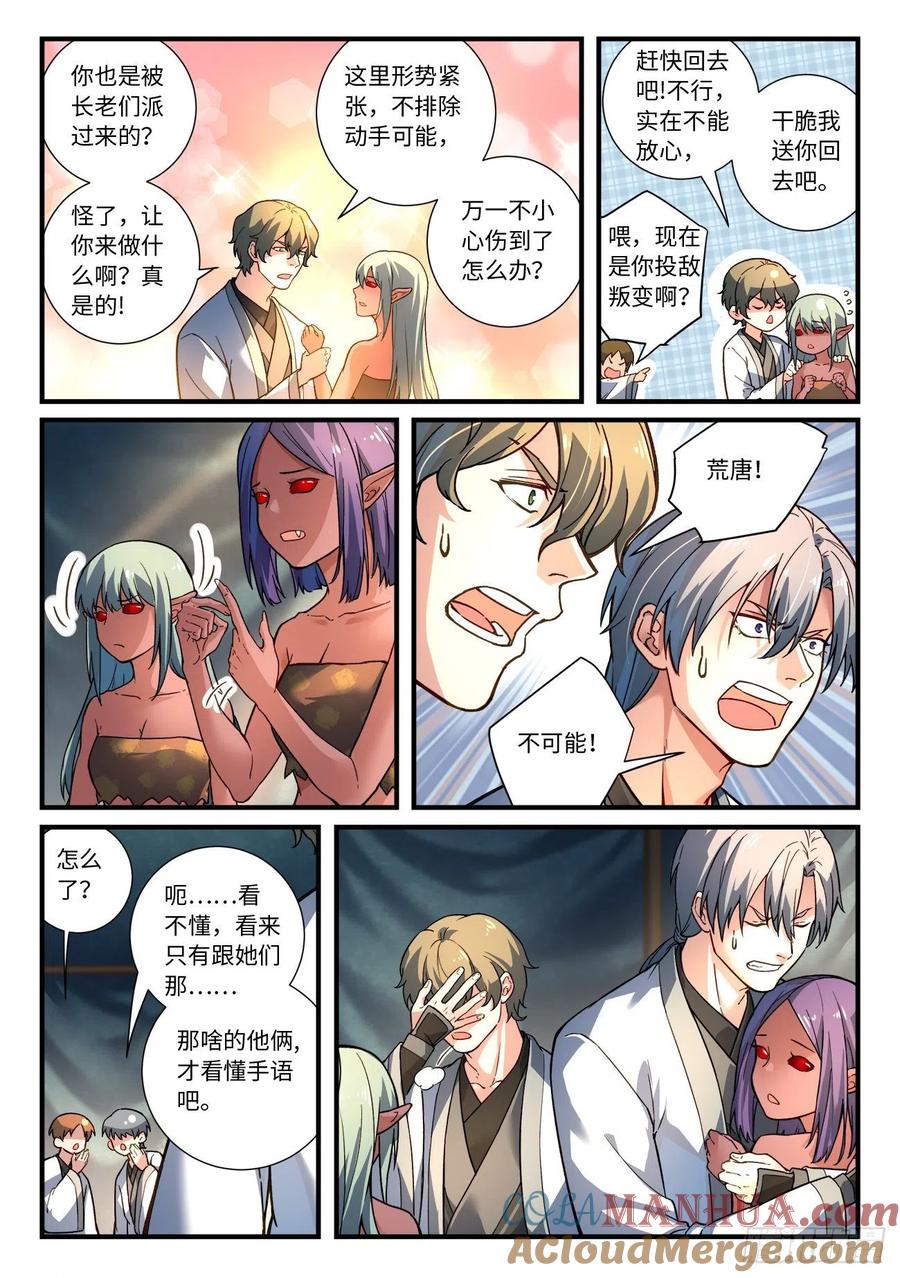 从前有座灵剑山 674 第6页