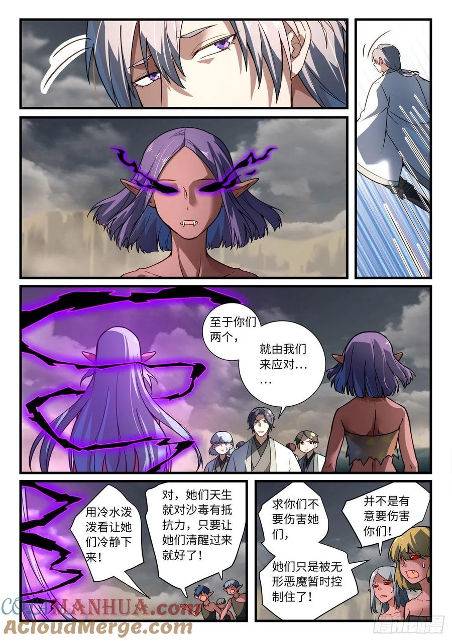 从前有座灵剑山 675 第9页