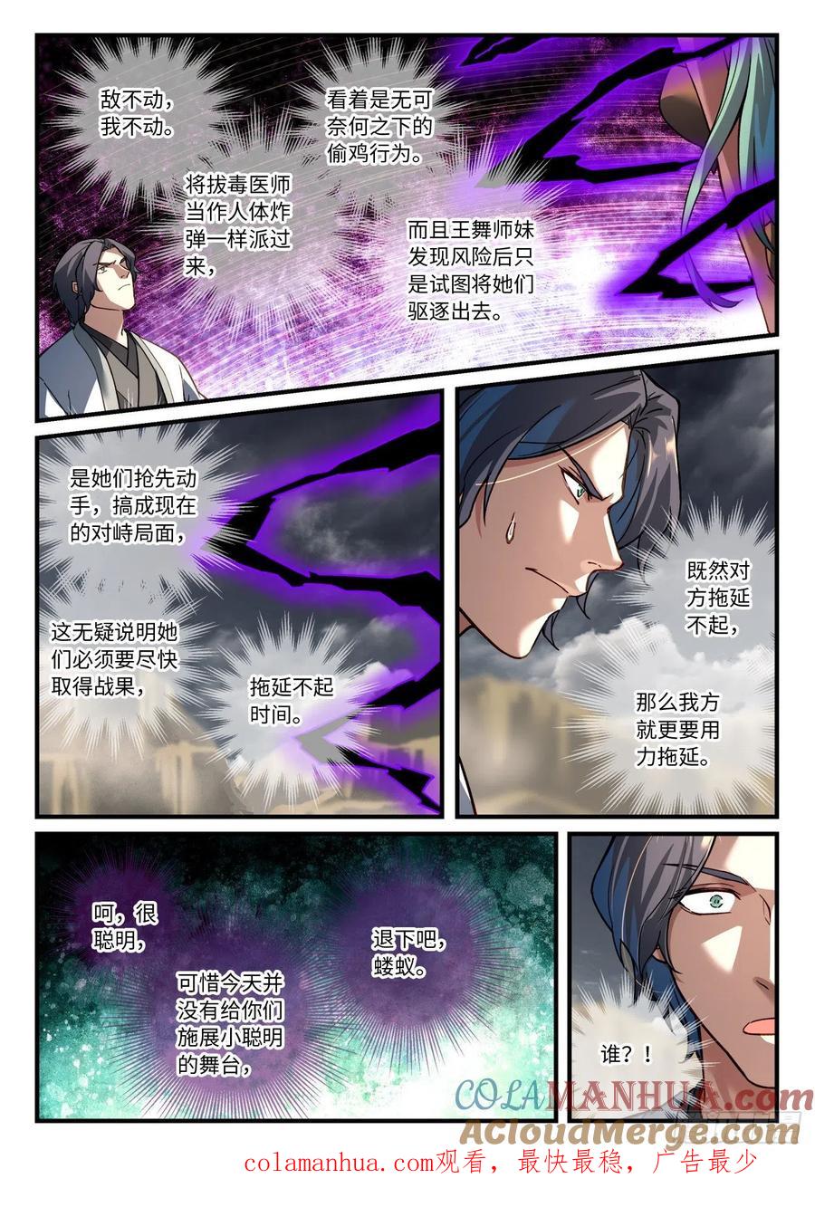 从前有座灵剑山 675 第10页