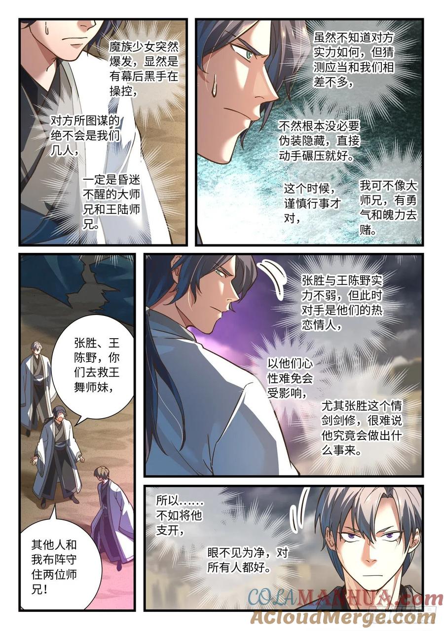 从前有座灵剑山 675 第8页