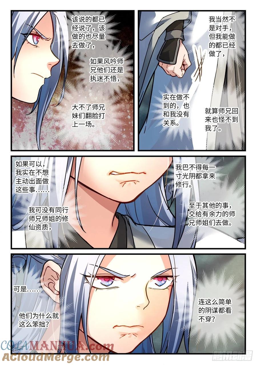 从前有座灵剑山 675 第4页
