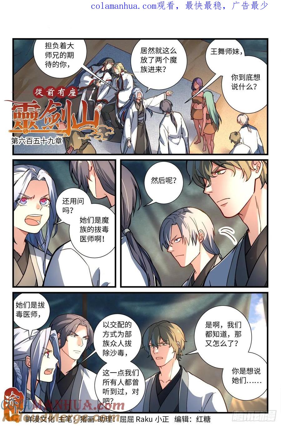 从前有座灵剑山 675 第1页