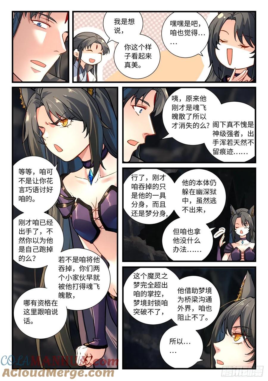 从前有座灵剑山 676 第7页