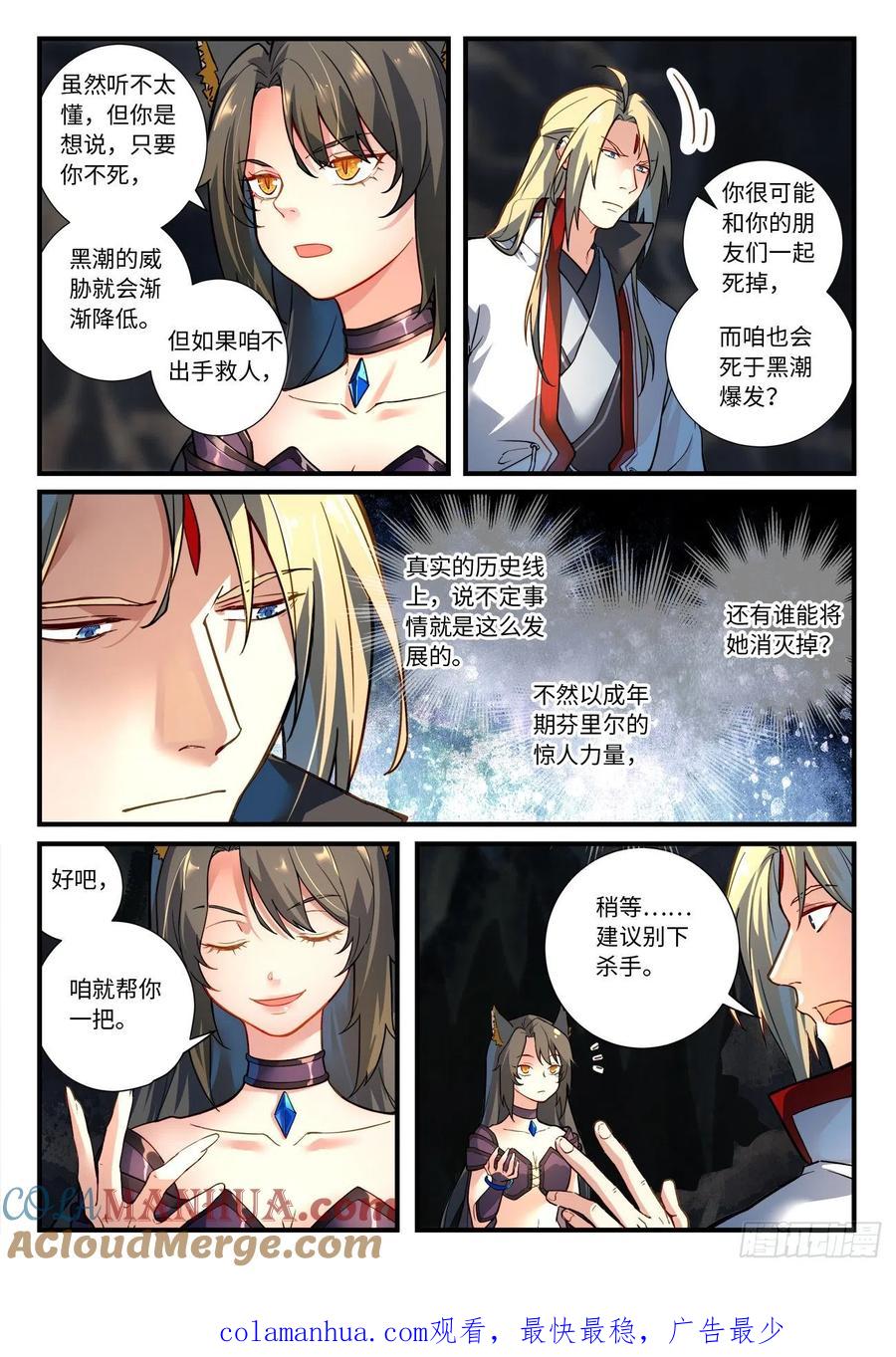 从前有座灵剑山 676 第10页