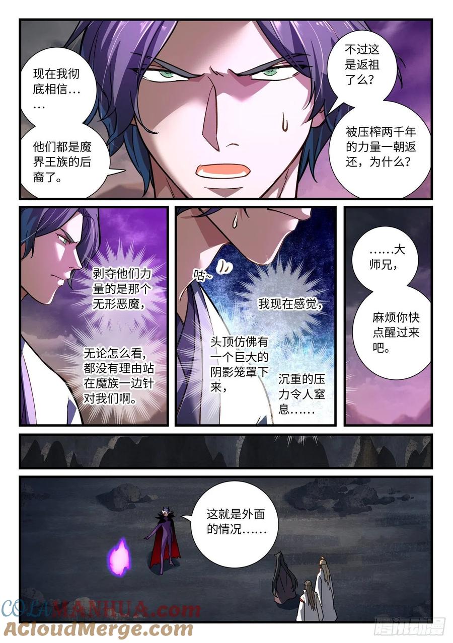 从前有座灵剑山 676 第3页