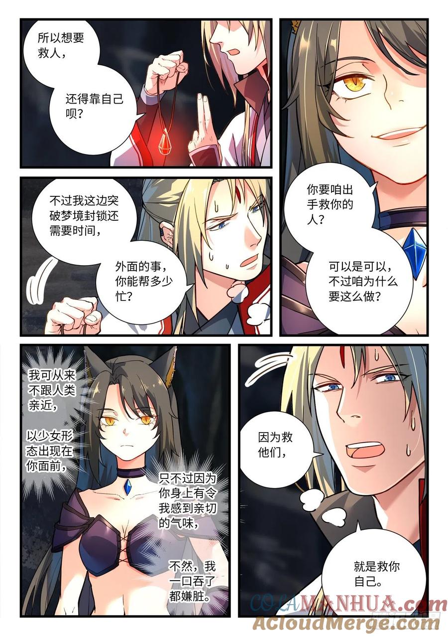 从前有座灵剑山 676 第8页