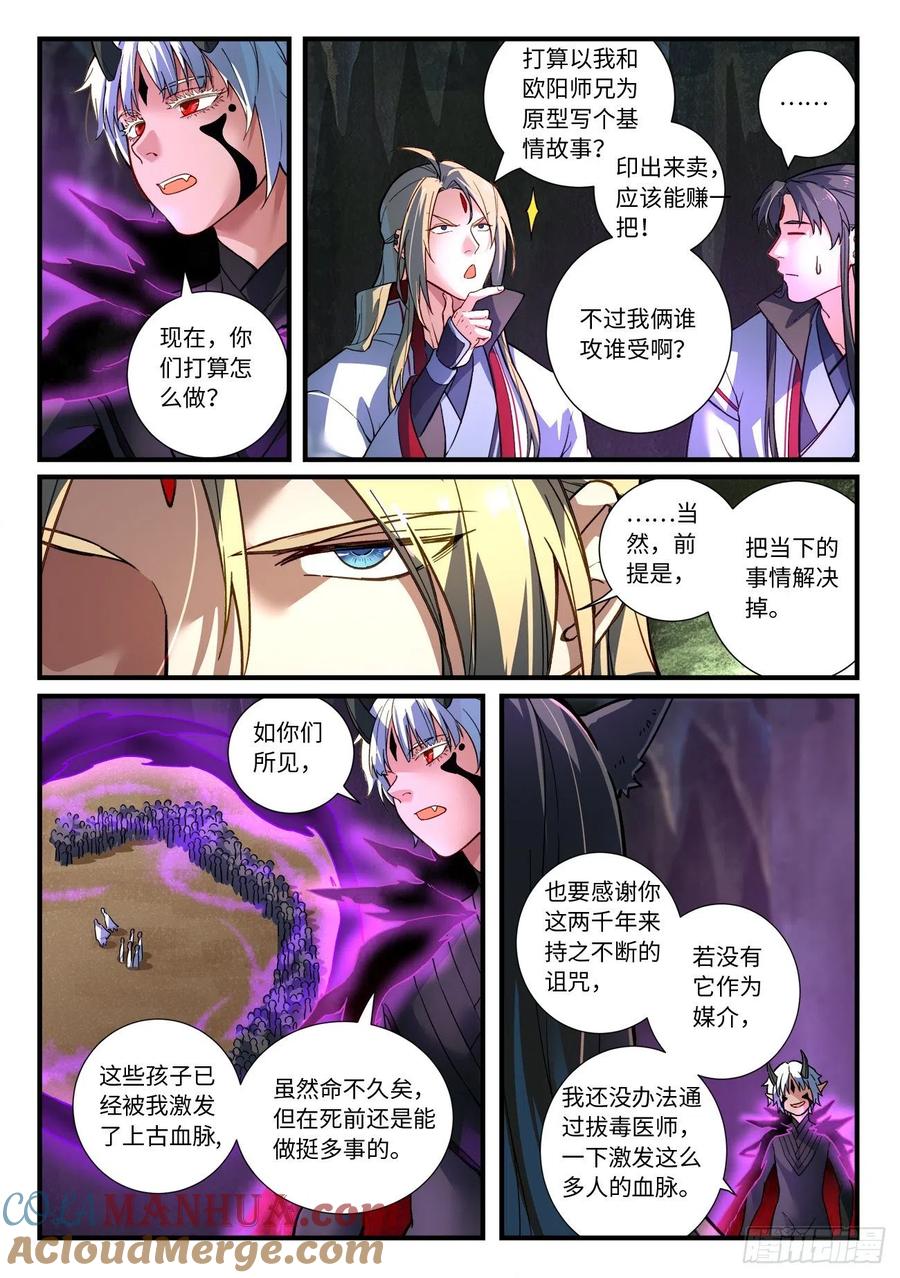从前有座灵剑山 676 第4页